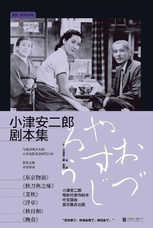 小津安二郎剧本集-azw3+epub+mobi+pdf+txt电子书下载