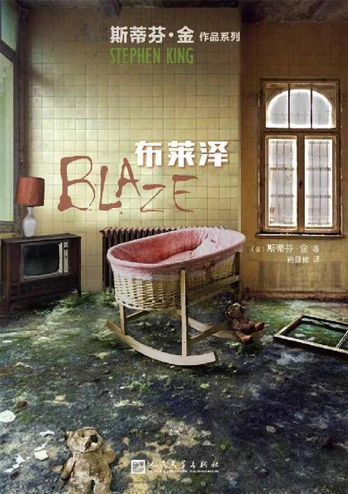 布莱泽-azw3+epub+mobi+pdf+txt电子书下载