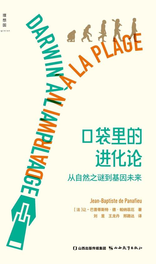 口袋里的进化论-azw3+epub+mobi+pdf+txt电子书下载