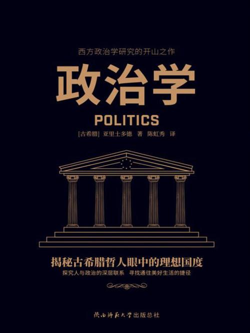政治学-azw3+epub+mobi+pdf+txt电子书下载