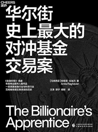 华尔街史上最大的对冲基金交易案-azw3+epub+mobi+pdf+txt电子书下载