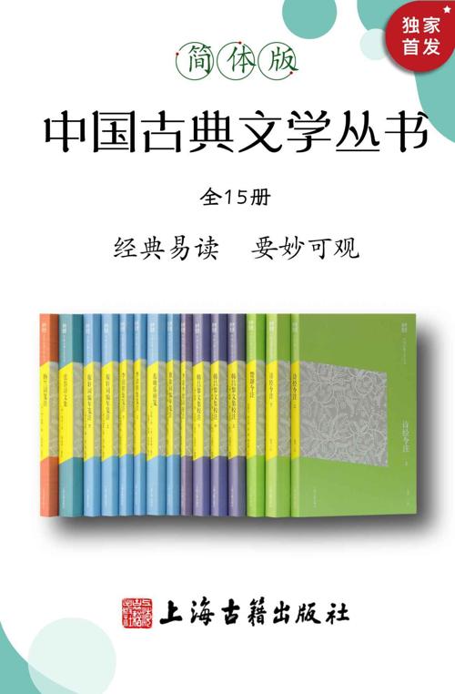 中国古典文学丛书（简体版）（全15册）-azw3+epub+mobi+pdf+txt电子书下载