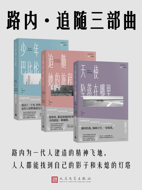 路内·追随三部曲​-azw3+epub+mobi+pdf+txt电子书下载