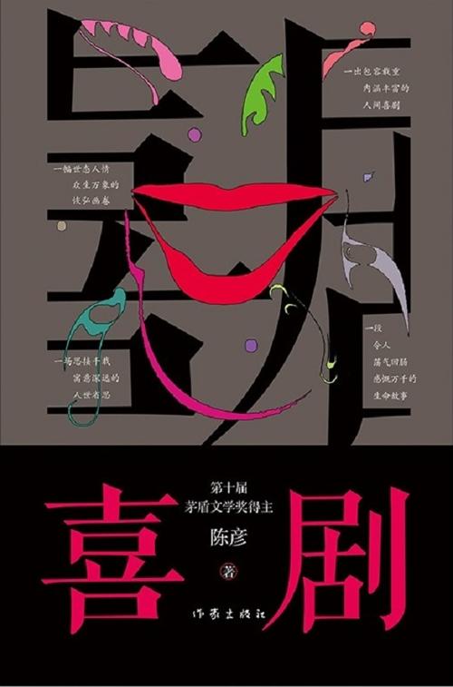 喜剧-azw3+epub+mobi+pdf+txt电子书下载