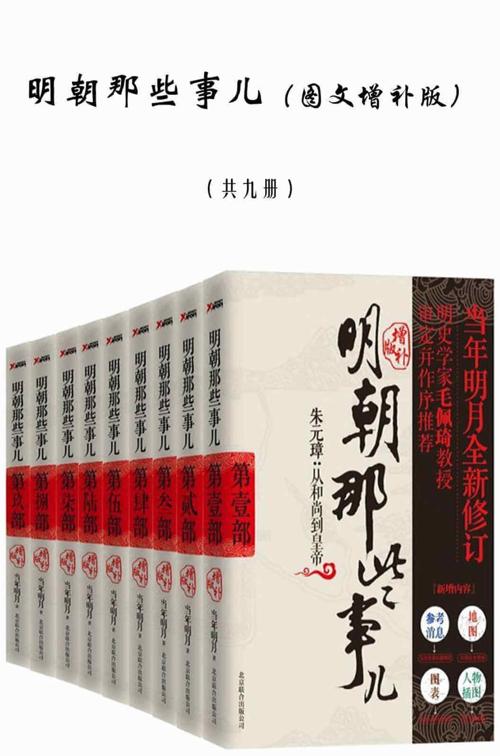 明朝那些事儿(增补版)(套装共9册)-azw3+epub+mobi+pdf+txt电子书下载