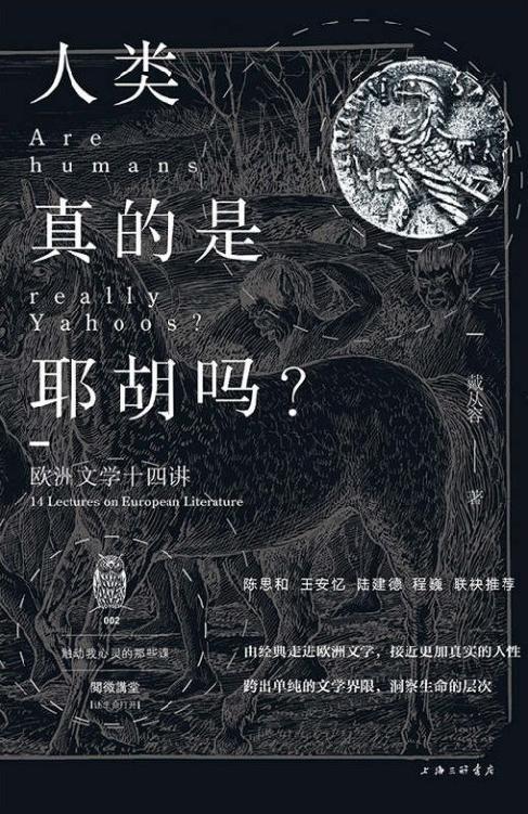 人类真的是耶胡吗？-azw3+epub+mobi+pdf+txt电子书下载
