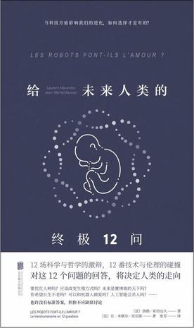 给未来人类的终极12问-azw3+epub+mobi+pdf+txt电子书下载