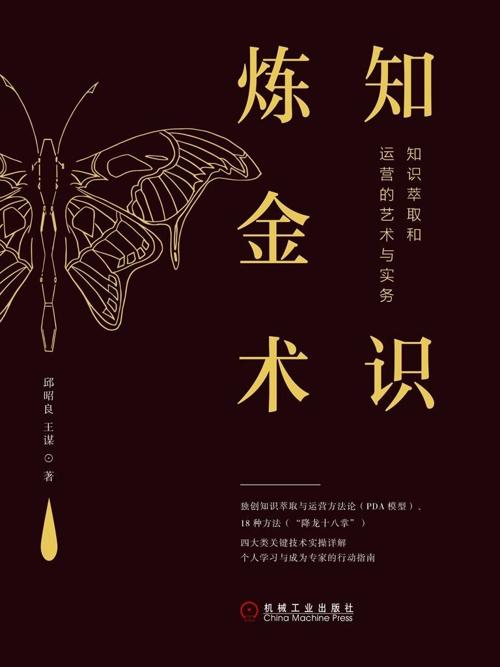 知识炼金术-azw3+epub+mobi+pdf+txt电子书下载