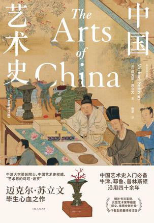 中国艺术史-azw3+epub+mobi+pdf+txt电子书下载