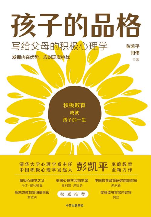 孩子的品格-azw3+epub+mobi+pdf+txt电子书下载