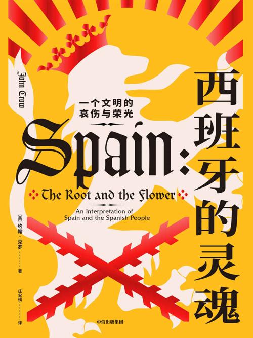 西班牙的灵魂-azw3+epub+mobi+pdf+txt电子书下载