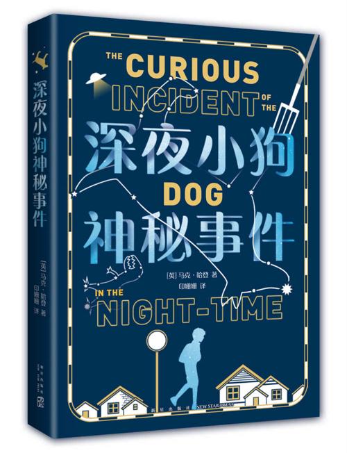 深夜小狗神秘事件-azw3+epub+mobi+pdf+txt电子书下载
