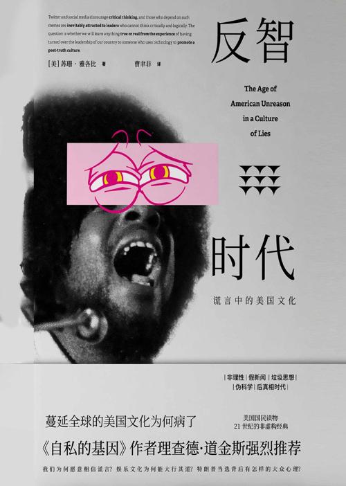 反智时代 : 谎言中的美国文化-azw3+epub+mobi+pdf+txt电子书下载