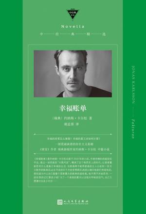幸福账单-azw3+epub+mobi+pdf+txt电子书下载
