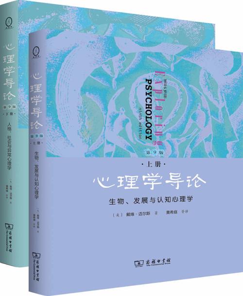 心理学导论（第9版 上下册套装）-azw3+epub+mobi+pdf+txt电子书下载