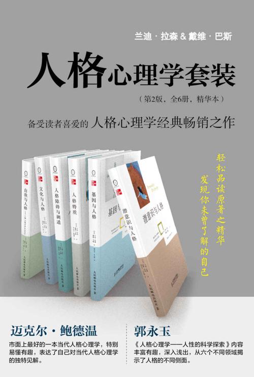人格心理学套装（ 全6册 ）-azw3+epub+mobi+pdf+txt电子书下载