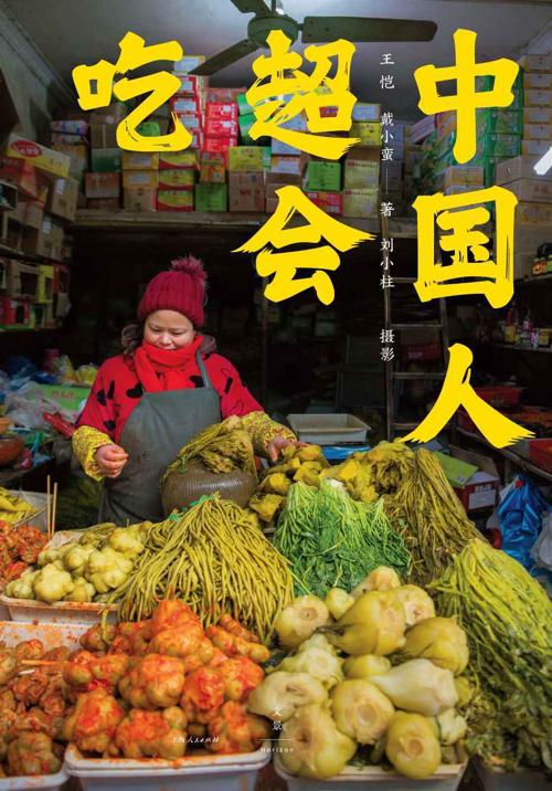 中国人超会吃-azw3+epub+mobi+pdf+txt电子书下载