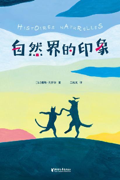 自然界的印象-azw3+epub+mobi+pdf+txt电子书下载