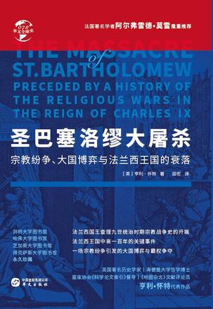圣巴塞洛缪大屠杀-azw3+epub+mobi+pdf+txt电子书下载