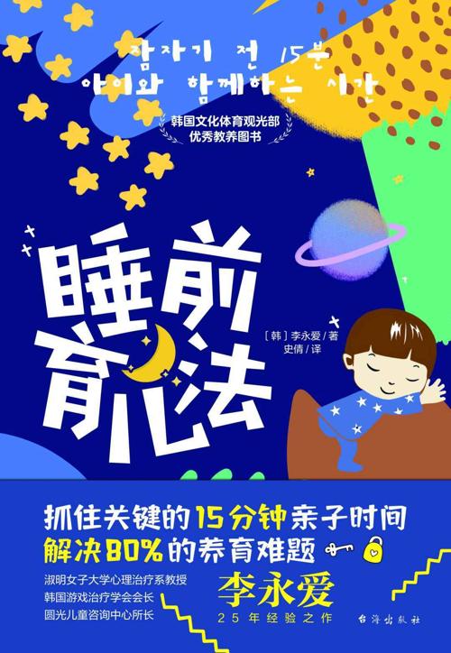 睡前育儿法-azw3+epub+mobi+pdf+txt电子书下载