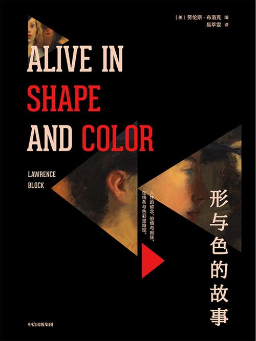 形与色的故事-azw3+epub+mobi+pdf+txt电子书下载