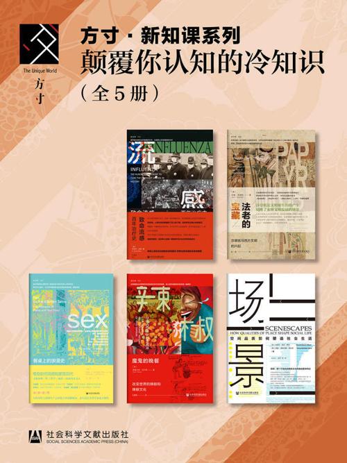颠覆你认知的冷知识（套装5册）-azw3+epub+mobi+pdf+txt电子书下载