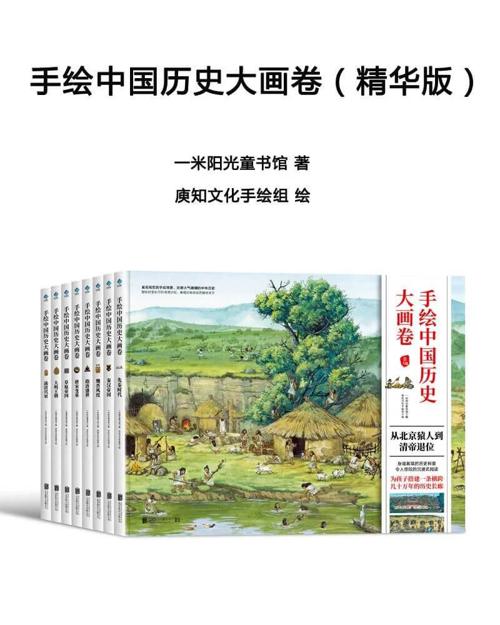 手绘中国历史大画卷（精华版）-azw3+epub+mobi+pdf+txt电子书下载