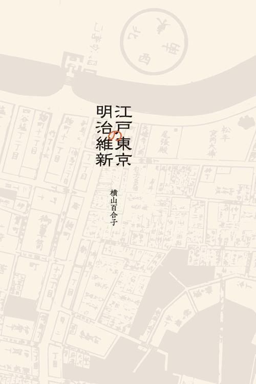 从江户到东京：小人物们的明治维新-azw3+epub+mobi+pdf+txt电子书下载