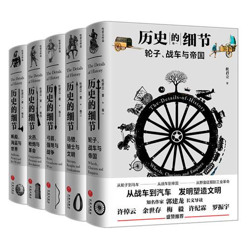 历史的细节（全五卷）-azw3+epub+mobi+pdf+txt电子书下载
