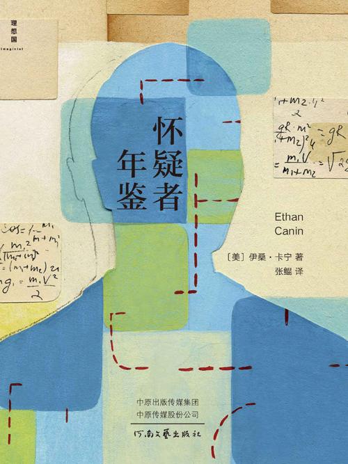 怀疑者年鉴-azw3+epub+mobi+pdf+txt电子书下载