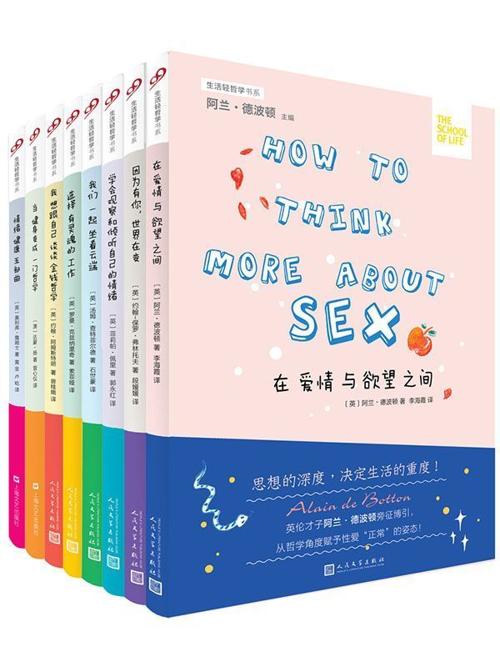 生活轻哲学书系（套装全8册）-azw3+epub+mobi+pdf+txt电子书下载