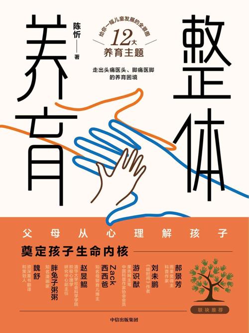 整体养育-azw3+epub+mobi+pdf+txt电子书下载