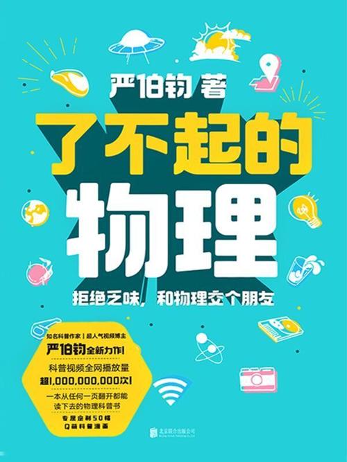了不起的物理：拒绝乏味，和物理交个朋友-azw3+epub+mobi+pdf+txt电子书下载