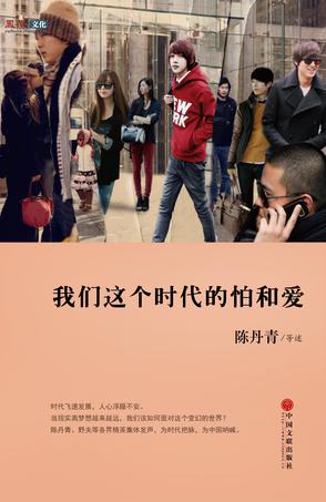 我们这个时代的怕和爱-azw3+epub+mobi+pdf+txt电子书下载