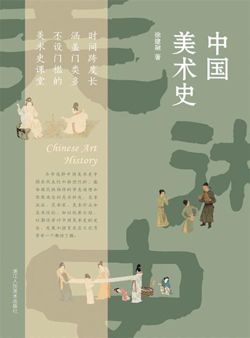 中国美术史-azw3+epub+mobi+pdf+txt电子书下载