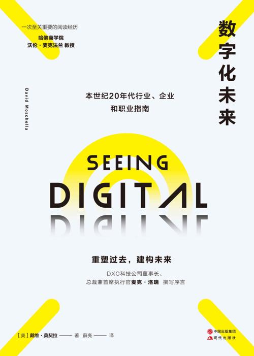 数字化未来-azw3+epub+mobi+pdf+txt电子书下载