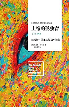 上帝的孤独者-azw3+epub+mobi+pdf+txt电子书下载