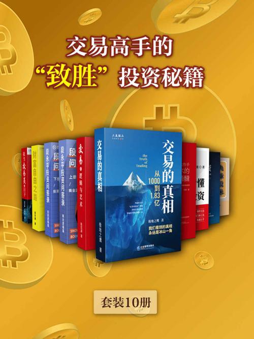 交易高手的“致胜”投资秘籍（套装10册）-azw3+epub+mobi+pdf+txt电子书下载