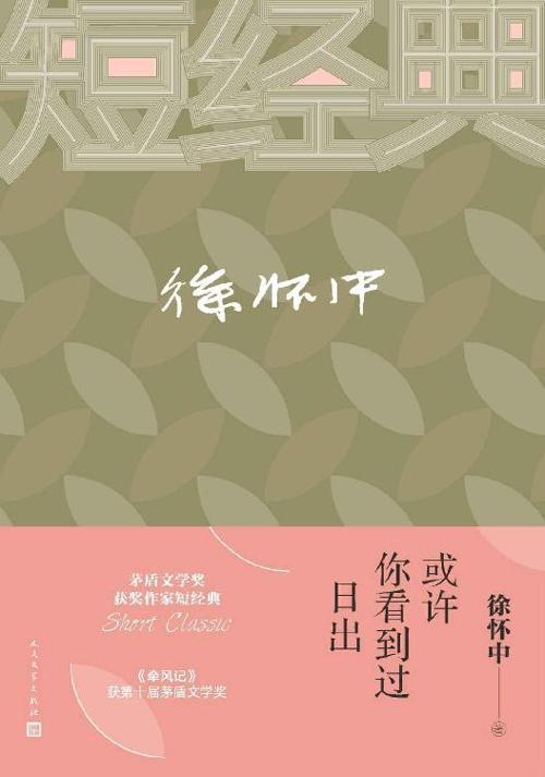 或许你看到过日出-azw3+epub+mobi+pdf+txt电子书下载