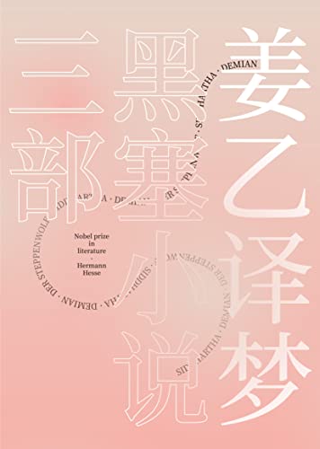 姜乙译梦：黑塞小说三部(果麦经典)(套装共3册)-azw3+epub+mobi+pdf+txt电子书下载