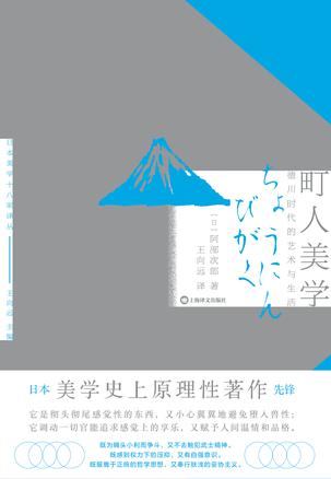 町人美学-azw3+epub+mobi+pdf+txt电子书下载
