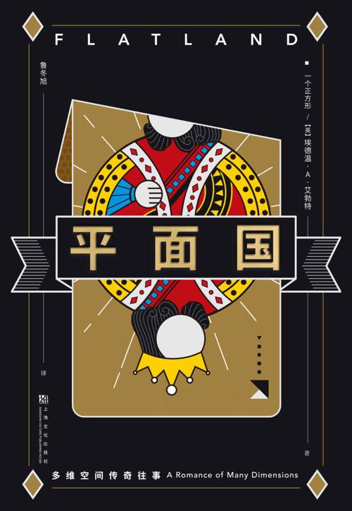 平面国 : 多维空间传奇往事-azw3+epub+mobi+pdf+txt电子书下载
