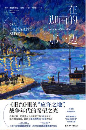在迦南的那一边-azw3+epub+mobi+pdf+txt电子书下载