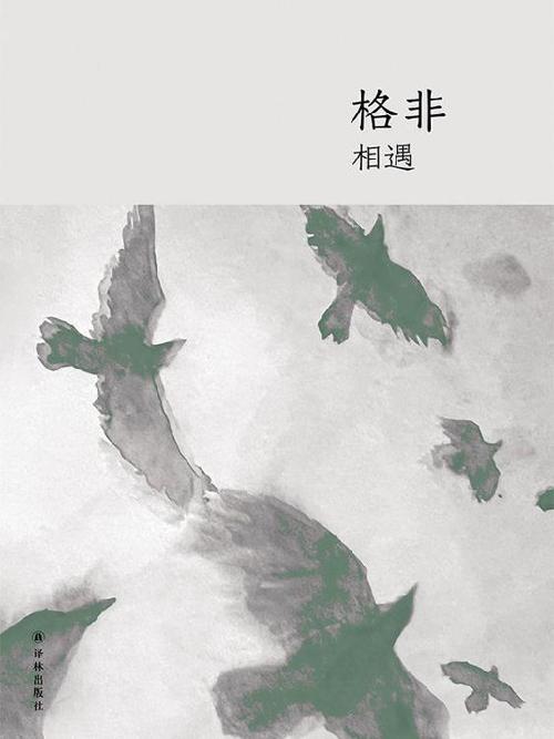 相遇-azw3+epub+mobi+pdf+txt电子书下载
