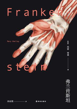 弗兰肯斯坦-azw3+epub+mobi+pdf+txt电子书下载