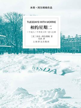 相约星期二-azw3+epub+mobi+pdf+txt电子书下载