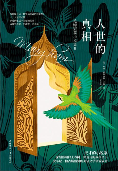 人世的真相-azw3+epub+mobi+pdf+txt电子书下载