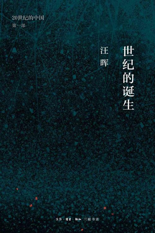 世纪的诞生 : 中国革命与政治的逻辑-azw3+epub+mobi+pdf+txt电子书下载