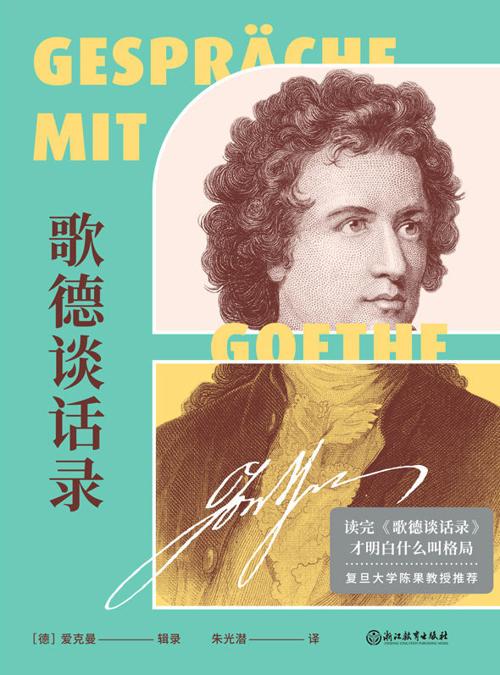 歌德谈话录-azw3+epub+mobi+pdf+txt电子书下载