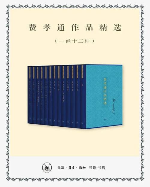 费孝通作品精选（一函十二种）-azw3+epub+mobi+pdf+txt电子书下载